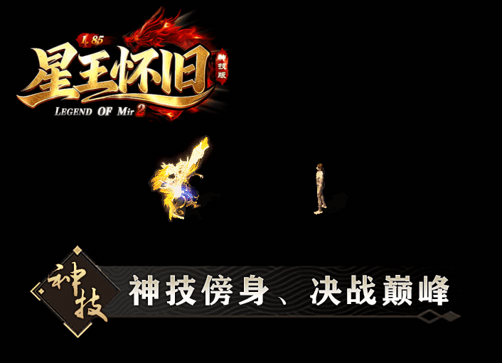 法师神技