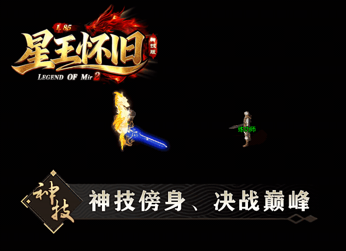 法师神技