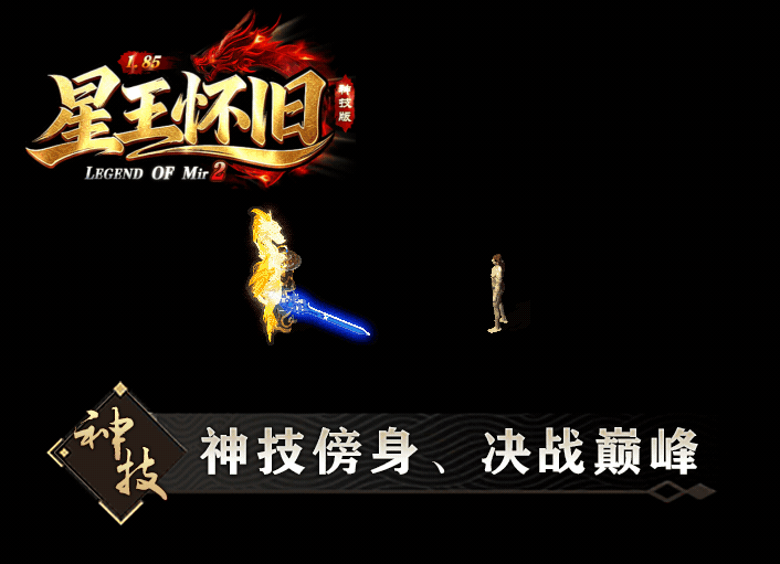 道士神技