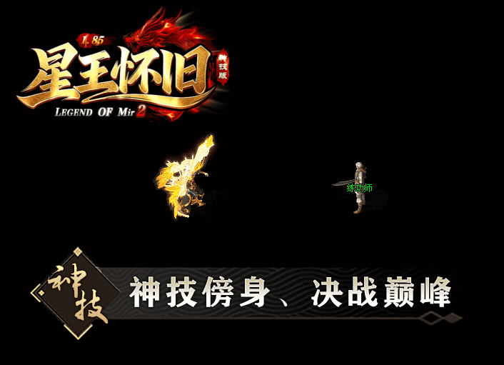 道士神技